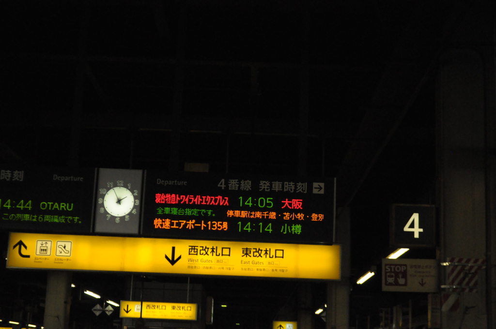 トワイライトエクスプレス、大阪行き。案内板（札幌駅）
