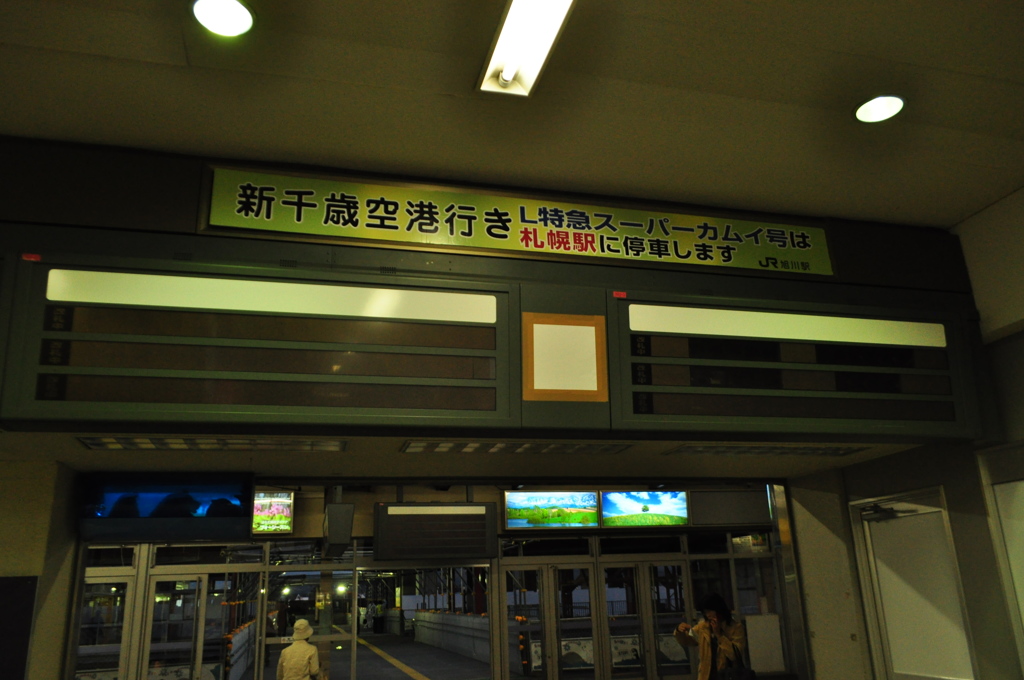 旭川駅旧駅舎・旧改札口