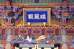 瑞鳳殿