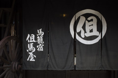 宿場町-1-6