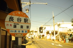 いい街鎌倉