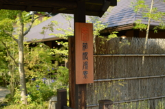 箱根湯寮