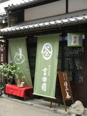 お茶屋さん