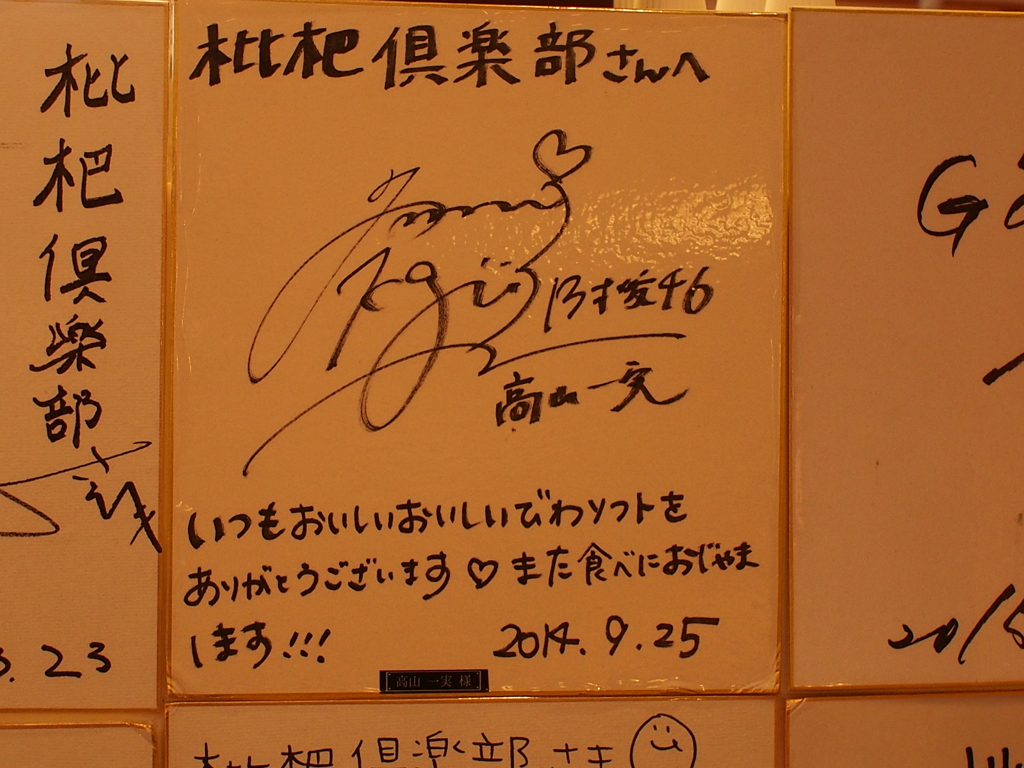 乃木坂46高山一実
