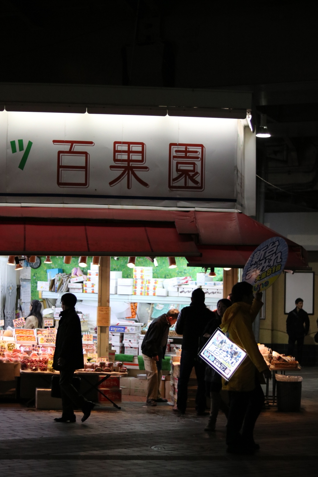有楽町 百果園