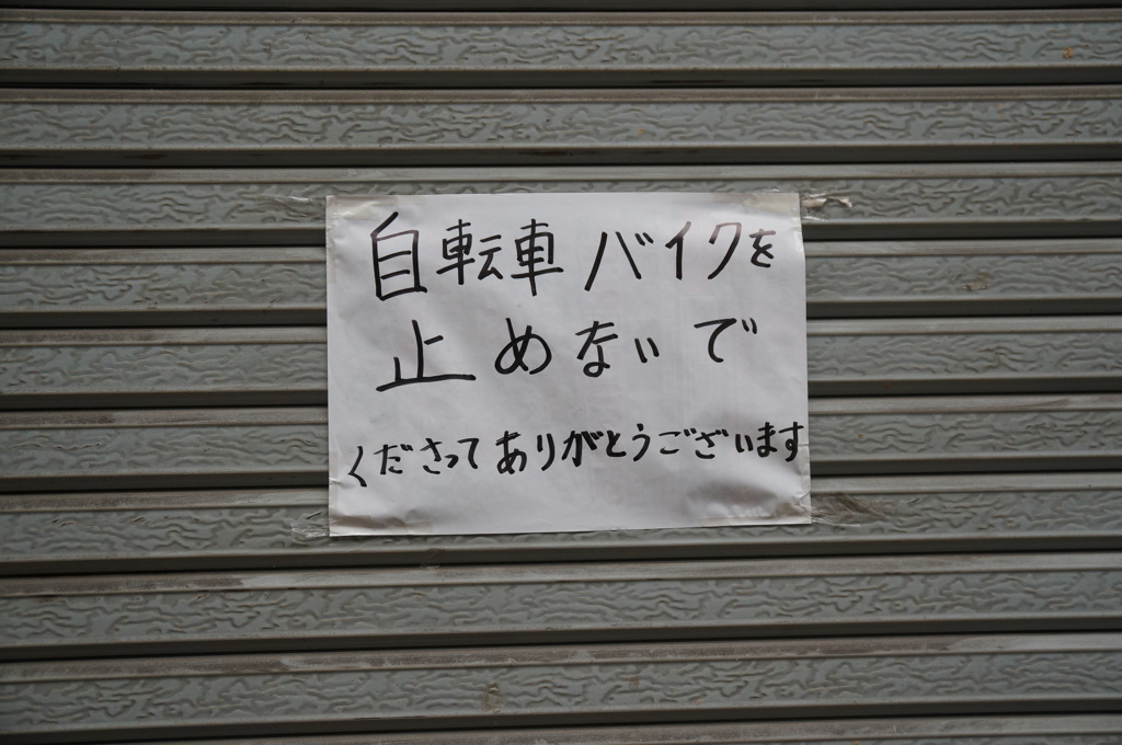取って付けたような By 谷口タカヲ Id 5341294 写真共有サイト Photohito