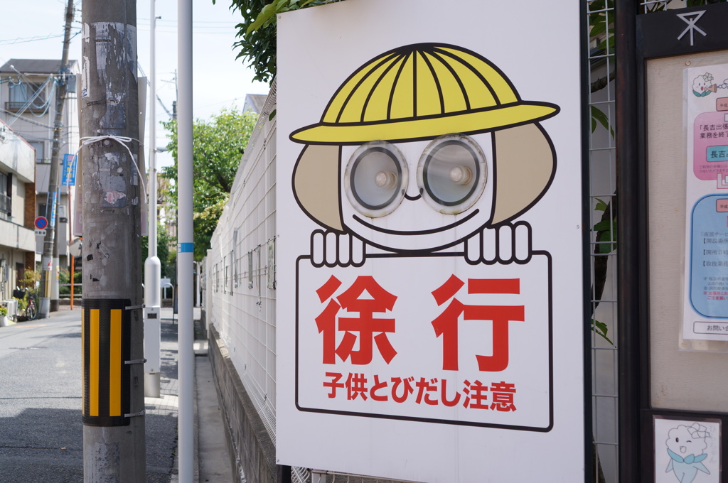 恐怖の看板