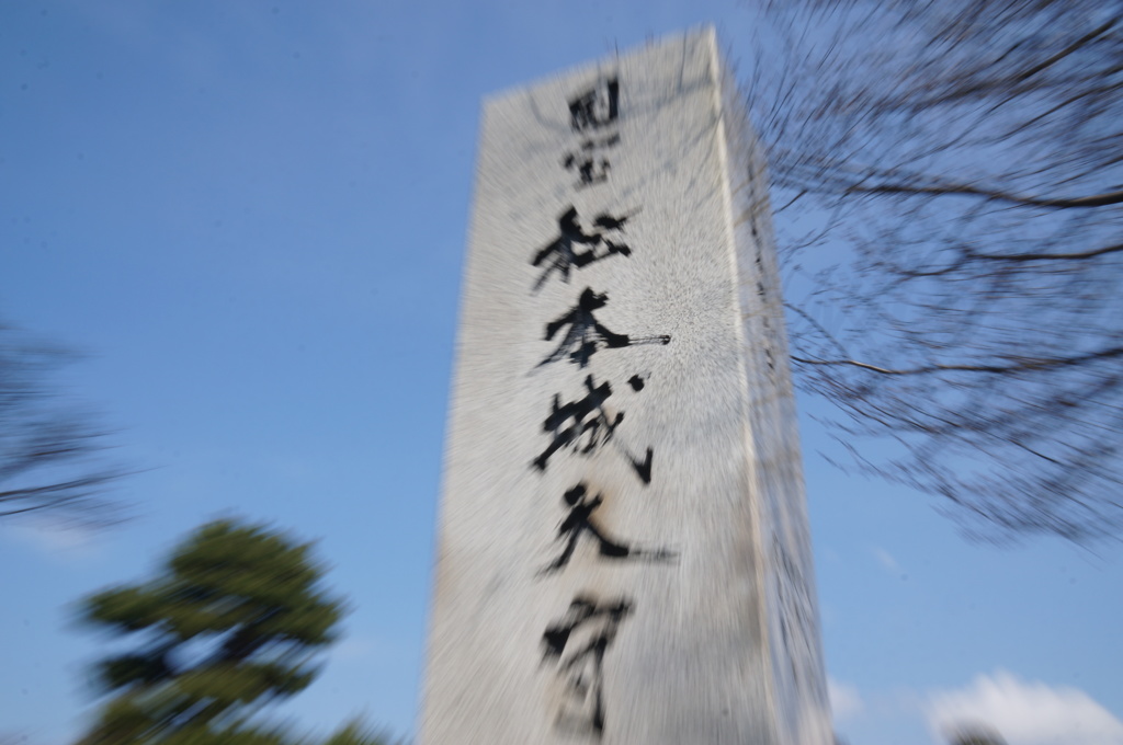 国！宝！松！本！城！天！守！