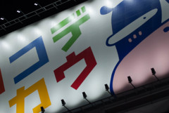新宿すなっぷ