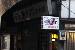 古き景観