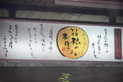 箱根湯本～強羅