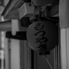 川崎大師駅～川崎大師仲見世通り～川崎大師　お気楽スナップ
