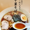 ラーメン食べたい