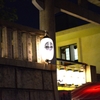 難波神社