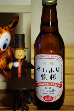 熊本あるある「さしよりビールで」