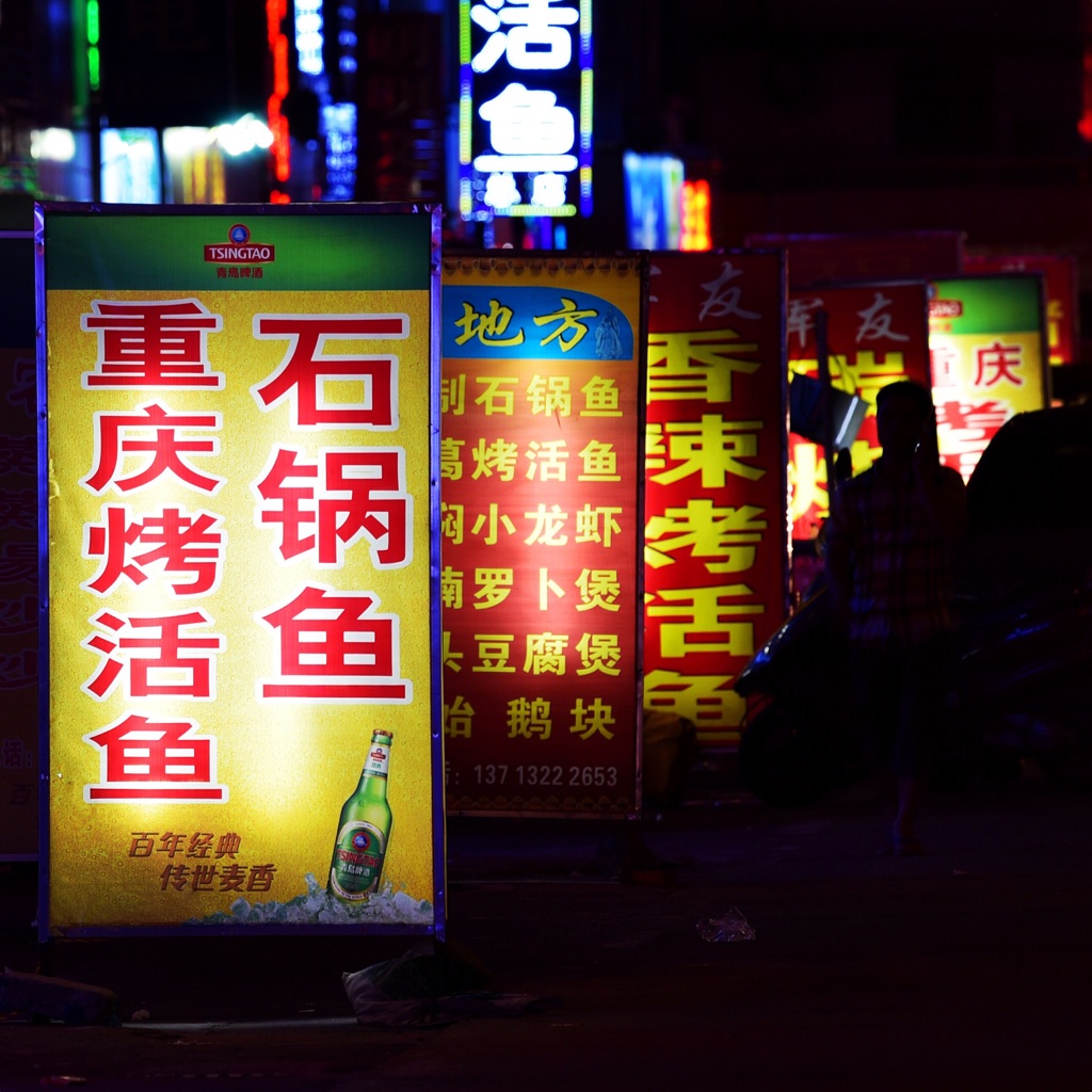 石鍋魚
