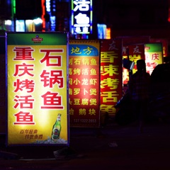 石鍋魚