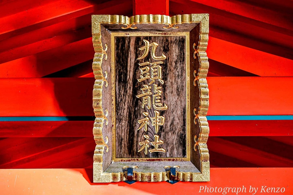 箱根九頭龍神社