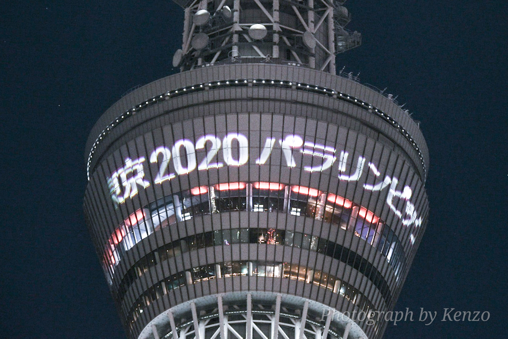 東京2020パラリンピック