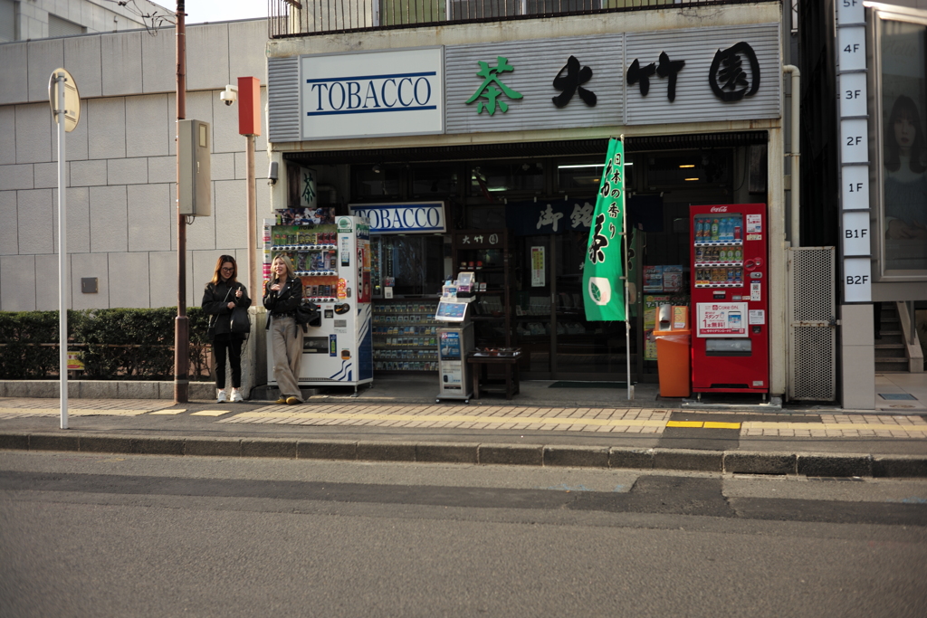 大竹園