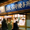 初詣