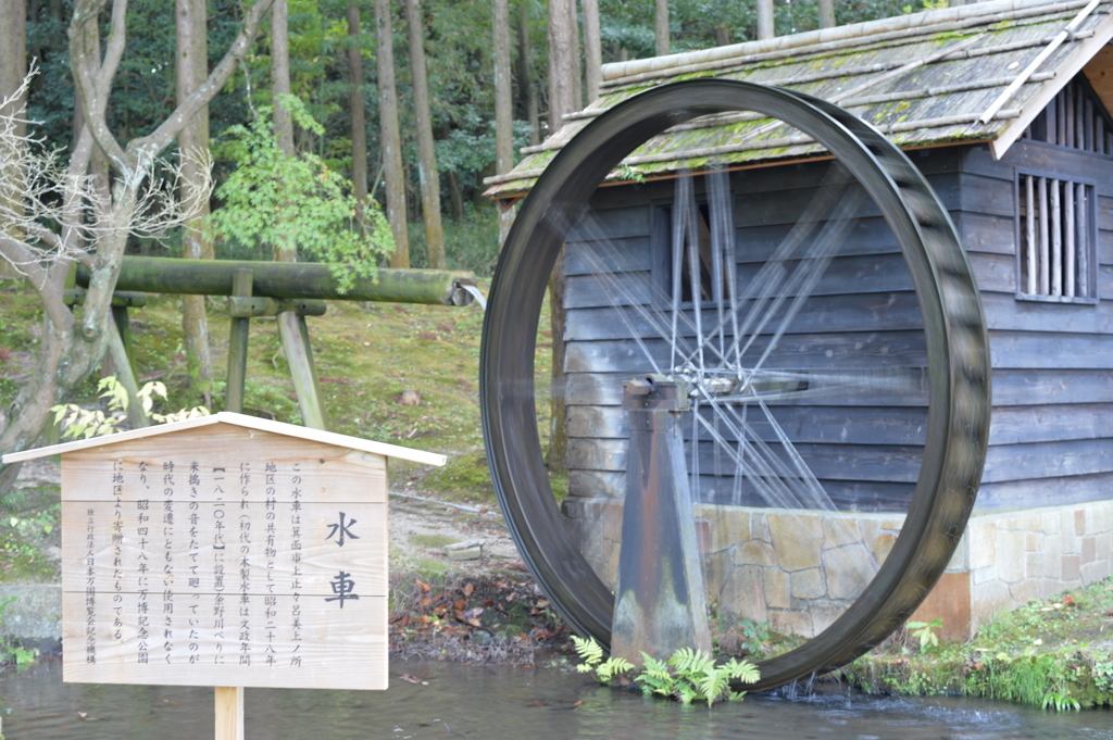 水車小屋