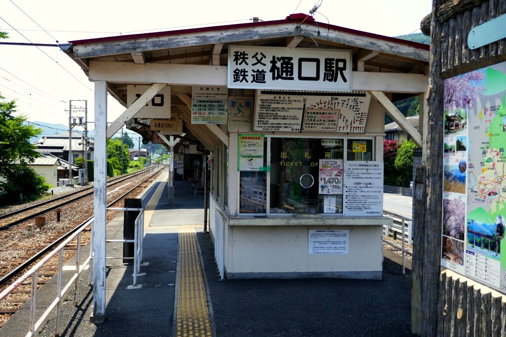 秩父鉄道　樋口駅