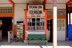 旧北軽井沢駅