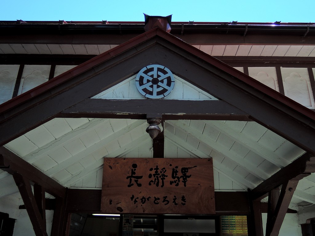 長瀞駅