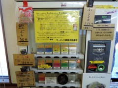 ラーメン二郎　栃木街道店　販売機