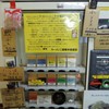 ラーメン二郎　栃木街道店　販売機