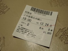 この世界の片隅に