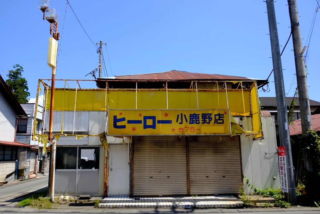 ヒーロー小鹿野店