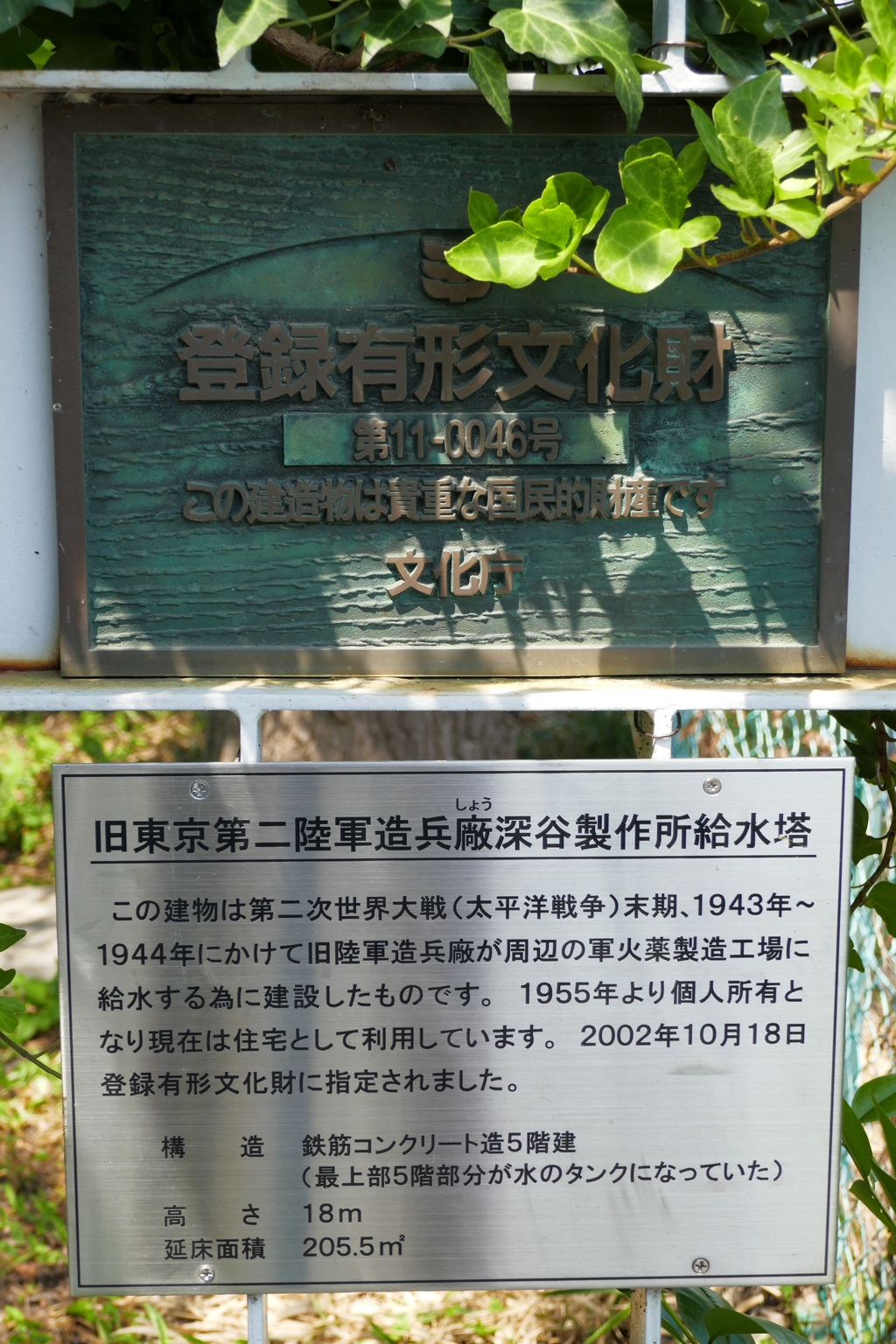旧東京第二陸軍造兵廠深谷製造所給水塔-2
