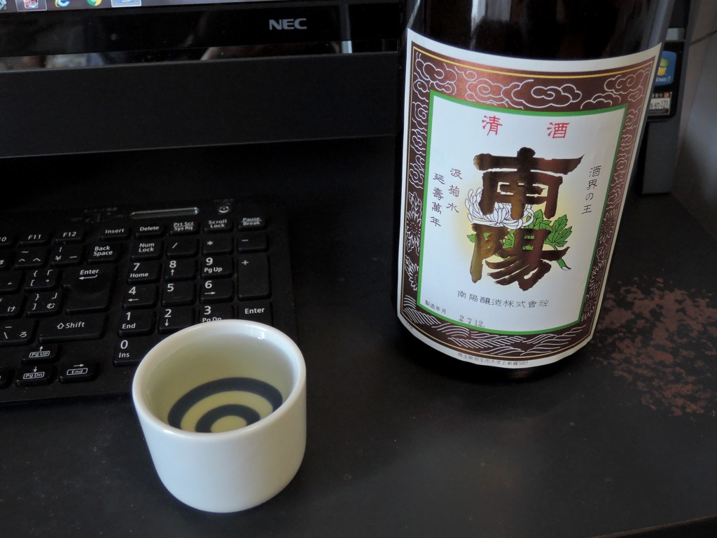 清酒　南陽