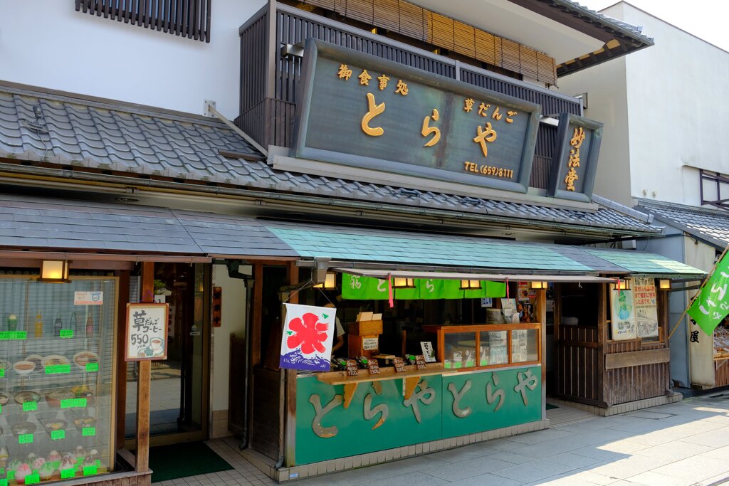 とらや
