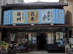 七日町マルマン酒店