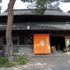 横山郷土館
