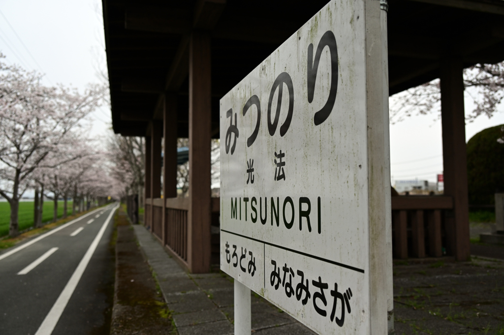 レールの無い駅