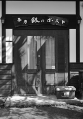 冬眠中…