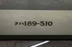 2015/07/18/N102編成の車番(189-510)