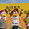 第4回　南相馬市　鎮魂復興市民植樹祭