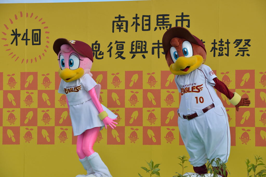 第4回　南相馬市　鎮魂復興市民植樹祭