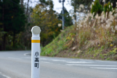 旧小高町