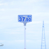 海から37.5Km。。。