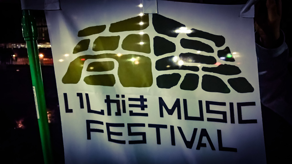 いしがきMUSIC FESTVAL