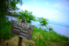 大沼　ある晴れた日