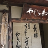老舗