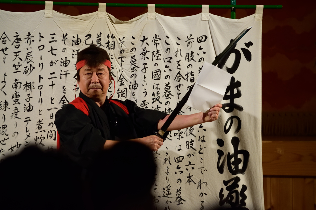 がまの油１