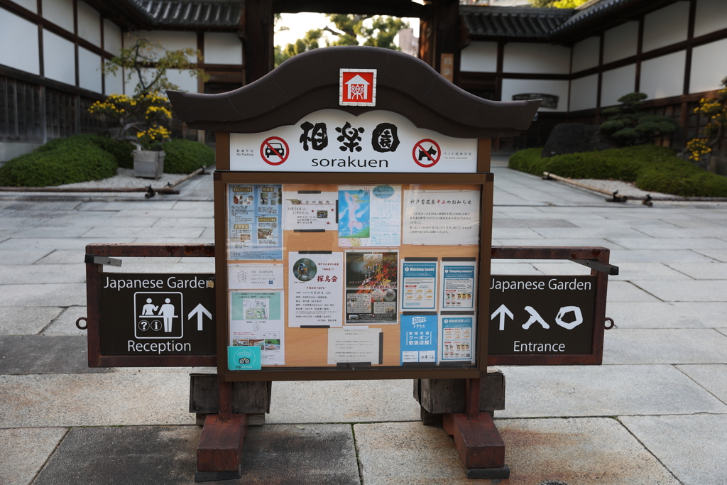 10月31日 相楽園 41